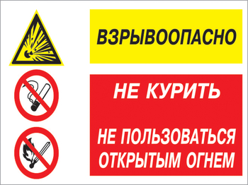 Кз 52 взрывоопасно - не курить, не пользоваться открытым огнем. (пленка, 400х300 мм) - Знаки безопасности - Комбинированные знаки безопасности - ohrana.inoy.org