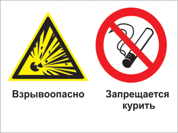 Кз 30 взрывоопасно - запрещается курить. (пластик, 600х400 мм) - Знаки безопасности - Комбинированные знаки безопасности - ohrana.inoy.org