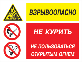 Кз 58 взрывоопасно - не курить и не пользоваться открытым огнем. (пленка, 400х300 мм) - Знаки безопасности - Комбинированные знаки безопасности - ohrana.inoy.org