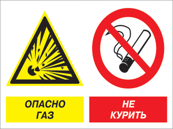 Кз 42 опасно газ - не курить. (пластик, 400х300 мм) - Знаки безопасности - Комбинированные знаки безопасности - ohrana.inoy.org