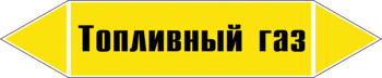 Маркировка трубопровода "топливный газ" (пленка, 358х74 мм) - Маркировка трубопроводов - Маркировки трубопроводов "ГАЗ" - ohrana.inoy.org