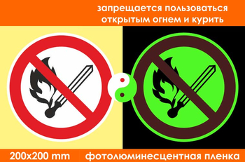 P02 запрещается пользоваться открытым огнем и курить (фотолюминесцентная пленка, 200х200 мм) - Знаки безопасности - Фотолюминесцентные знаки - ohrana.inoy.org
